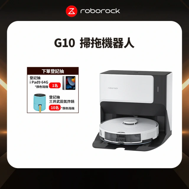 Roborock 石頭科技 石頭掃地機器人G10(台灣公司貨/自動回洗拖布/掃拖機器人)