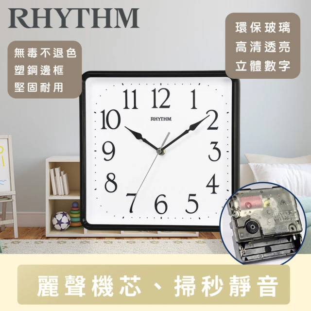 RHYTHM 麗聲 獨特居家美學立體數字方圓形超靜音掛鐘(黑色)