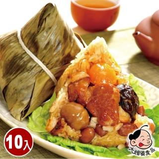 【大嬸婆】傳家寶北部粽10顆組(180g/顆 端午節肉粽)