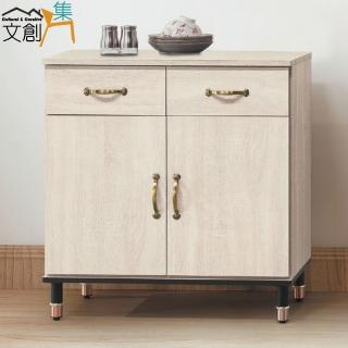 【文創集】洛裡奇2.7尺二門二抽低餐櫃