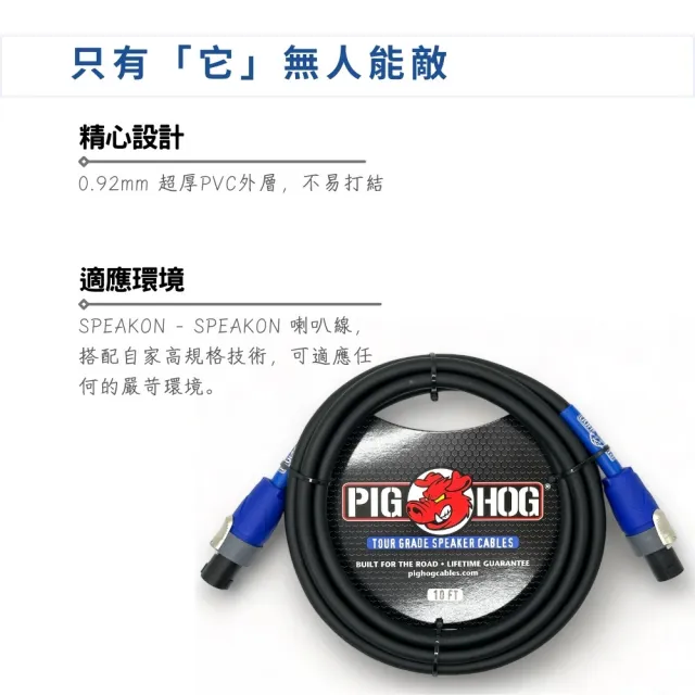 【PIG HOG】終身免費保固 10呎喇叭線｜原廠公司貨 品質保證(喇叭導線 Cable 監聽 播客 PHSC10SPK)