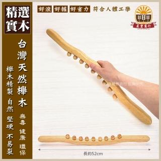 【晨豐商行】刮痧按摩☆筋棒 刮痧神器 全身通用 天然櫸木9珠☆筋棒 圓點指壓按摩 按摩棒