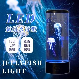 【氛圍大師】LED氣氛水母燈(USB 床頭燈 小夜燈 氣氛燈 網紅燈 造景燈 居家裝飾 檯燈 氛圍燈 擺件)