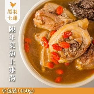 【FROM FARM 元榆牧場】天然回甘陳年老蔔杞雞湯小包裝5包入含運組(黑羽土雞/文火慢煲雞湯)