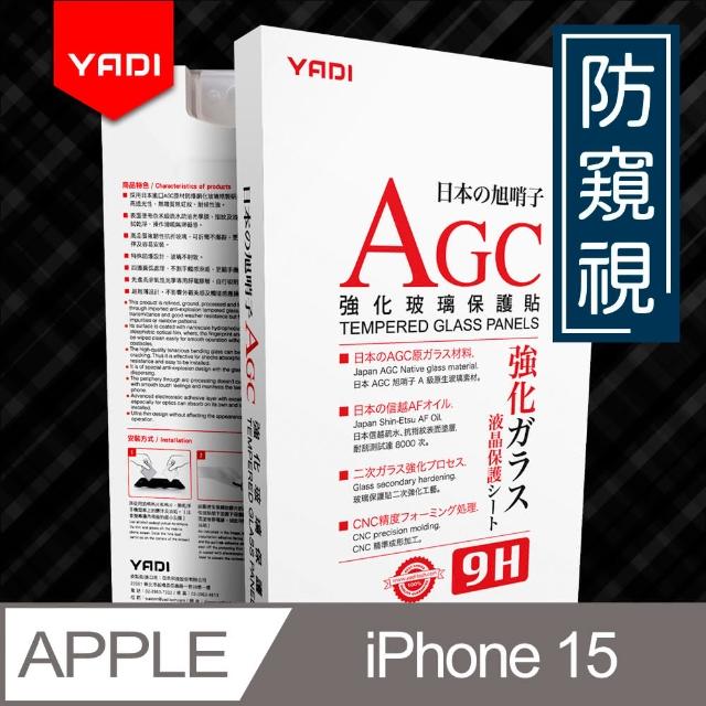 【YADI】iPhone 15 6.1吋 水之鏡 防窺視滿版手機玻璃保護貼(滑順防汙塗層 靜電吸附)