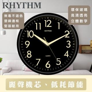 【RHYTHM日本麗聲】現代居家風格經典款10吋掛鐘(尊爵黑)