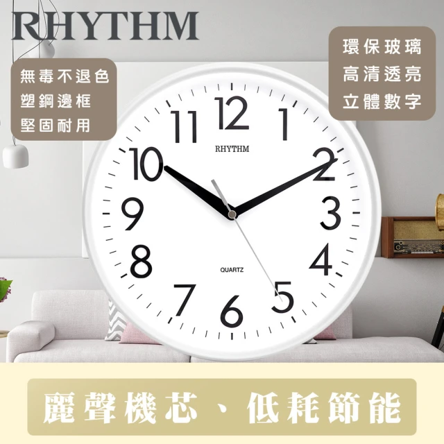 【RHYTHM日本麗聲】現代居家風格經典款10吋掛鐘(象牙白)