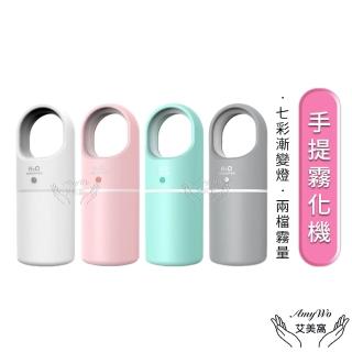 【Amywo艾美窩】USB手提IT-00302 大霧量 霧化機(水氧機 生氧機 加濕器 加溼器 噴霧器)