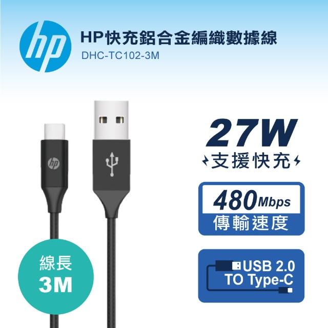 【HP 惠普】USB-A to TYPE-C快充鋁合金編織數據線-3M DHC-TC102 -3M