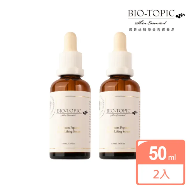【BIO-TOPIC 塔碧絲】活齡蜂毒精純露50ml(2瓶組)