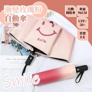 【smile】漸變玫瑰粉自動傘(陽傘 黑膠防曬傘 八骨摺疊傘 自動開收 兩用傘 抗UV 折疊傘 雨傘)