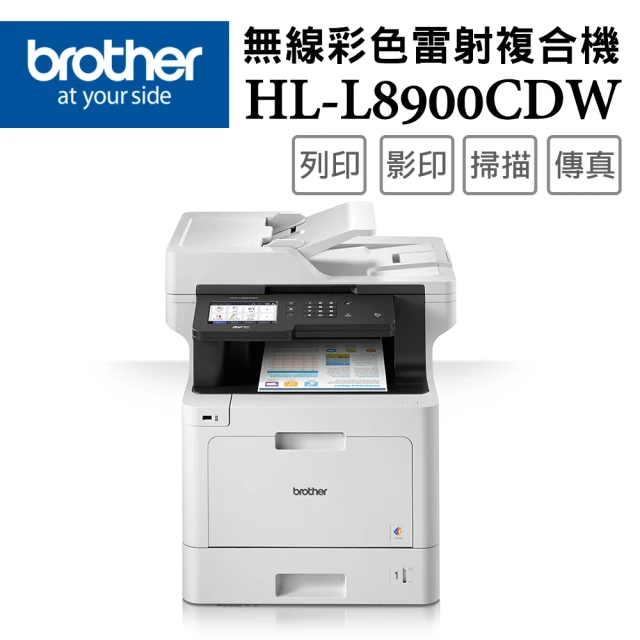 【Brother】MFC-L8900CDW 高速無線多功能彩色雷射複合機