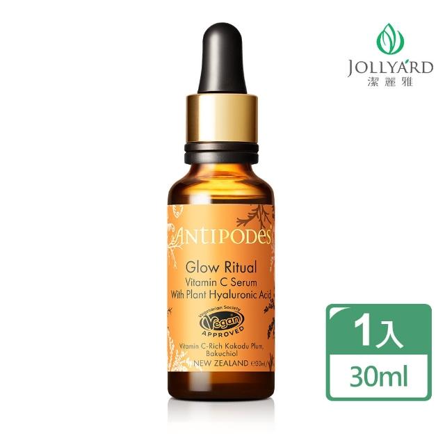 【Jollyard 潔麗雅】安緹芃-卡卡杜美妍C精華液(30ml)