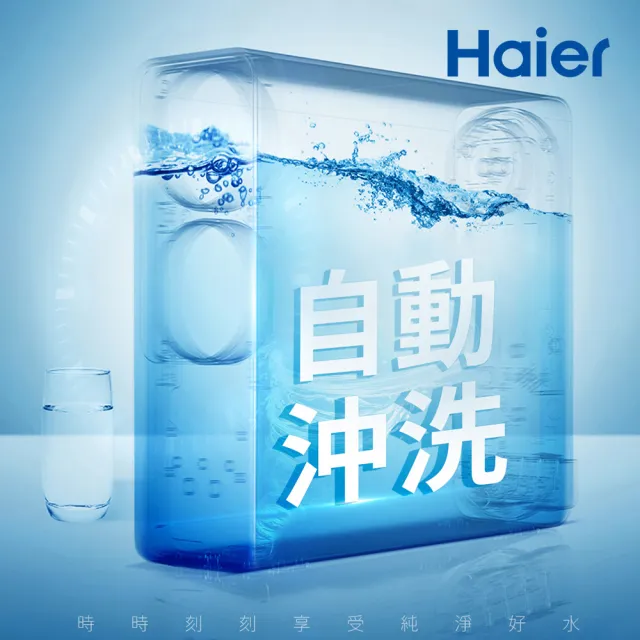 【Haier 海爾】RO鮮活淨水器/淨水機800G(贈基本安裝)