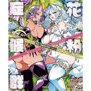 【momoBOOK】嚴選人氣繪師作品集Kafun 花粉症候群(電子書)