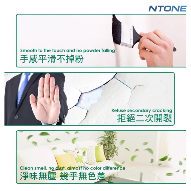 【NTONE】1KG裝x2入 防水補牆膏(防水防霉 淨味環保)
