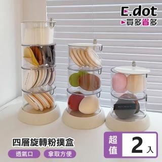 【E.dot】2入組 旋轉式分層收納盒/置物盒(四層)