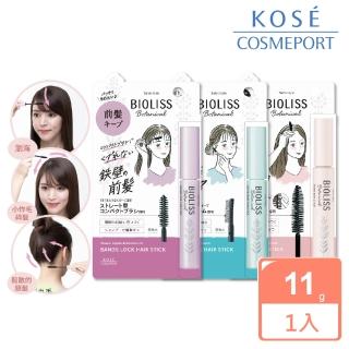 【KOSE BIOLISS】植物系瀏海碎髮定型棒(鐵壁瀏海/小顏瀏海)