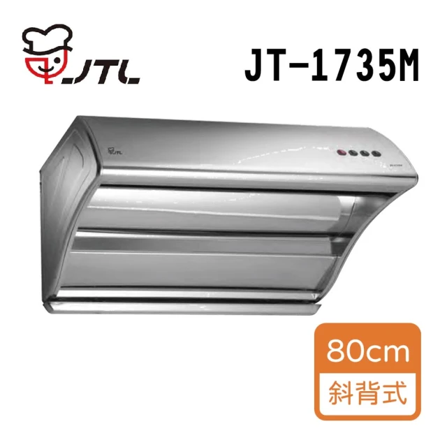 喜特麗 直吸斜背式排油煙機_70cm(JT-1735S_基本