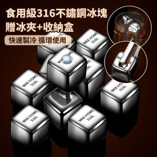 【Teful】12入組 食品級316不鏽鋼環保冰塊 環保速凍方形保冷冰磚 贈冰夾+收納盒(水石 冰石 冰粒 冰酒石)