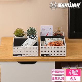 【KEYWAY 聯府】謝爾積木籃4號-6入(附隔板 文具小物 置物籃 收納盒 MIT臺灣製造)
