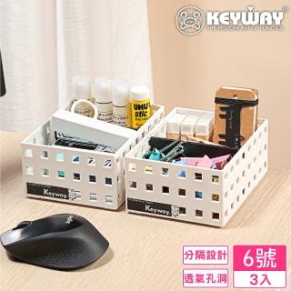 【KEYWAY 聯府】謝爾積木籃6號-3入(附隔板 文具小物 置物籃 收納盒 MIT臺灣製造)