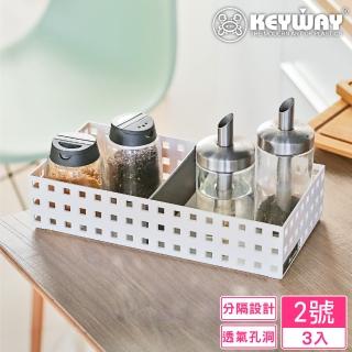 【KEYWAY 聯府】謝爾積木籃2號-3入(附隔板 文具小物 置物籃 收納盒 MIT臺灣製造)
