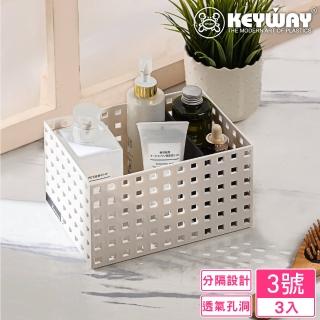 【KEYWAY 聯府】謝爾積木籃3號-3入(附隔板 文具小物 置物籃 收納盒 MIT臺灣製造)