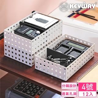 【KEYWAY 聯府】謝爾積木籃4號-12入(附隔板 文具小物 置物籃 收納盒 MIT臺灣製造)