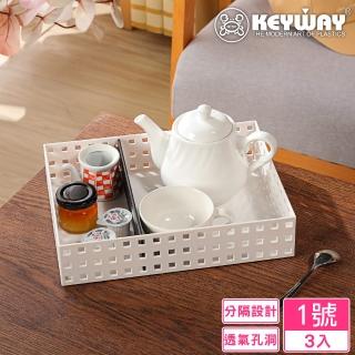 【KEYWAY 聯府】謝爾積木籃1號-3入(附隔板 文具小物 置物籃 收納盒 MIT臺灣製造)