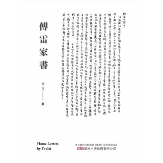 【MyBook】傅雷家書(電子書)