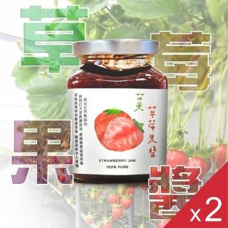 【梁山水泊】手工經典草莓醬（台灣產銷履歷安心草莓）(240mlx2罐組)