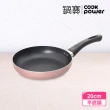 【CookPower 鍋寶】金鑽不沾鍋平底鍋20CM-玫瑰金(FP-2020P)