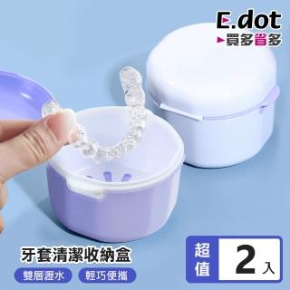 【E.dot】2入組 雙層牙套清潔收納盒(置物盒)