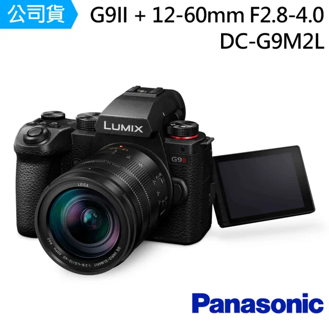 【Panasonic 國際牌】LUMIX G9II + 12-60mm F2.8-4.0 變焦鏡組 --公司貨 DC-G9M2L(送保護鏡拭紙..好禮)