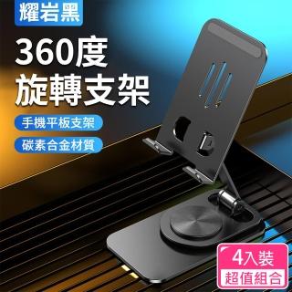 【CS22】鋁合金手機平板可折疊全金屬支架-方座底(耀石黑/超值4入組)