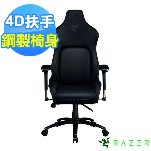 【Razer 雷蛇】不含安裝 Razer 雷蛇 ISKUR 人體工學設計電競椅《黑》(RZ38-02770200-R3U1)