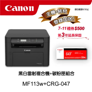 【Canon】搭1黑碳粉匣CRG-047★MF113w多功無線黑白雷射複合機(列印/影印/掃描)