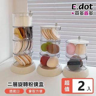 【E.dot】2入組 旋轉式分層收納盒/置物盒(二層)