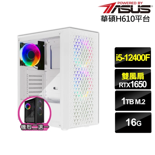 華碩平台華碩平台 i5六核GeForce GTX 1650{星龍祭司}電競電腦(i5-12400F/H610/16G/1TB)