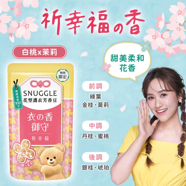 【SNUGGLE】 熊寶貝多效護衣芳香豆/香香豆 300ml/280ml (藍風鈴/雪松/玫瑰/鼠尾草/青檸/梨花鈴蘭/白桃茉莉)