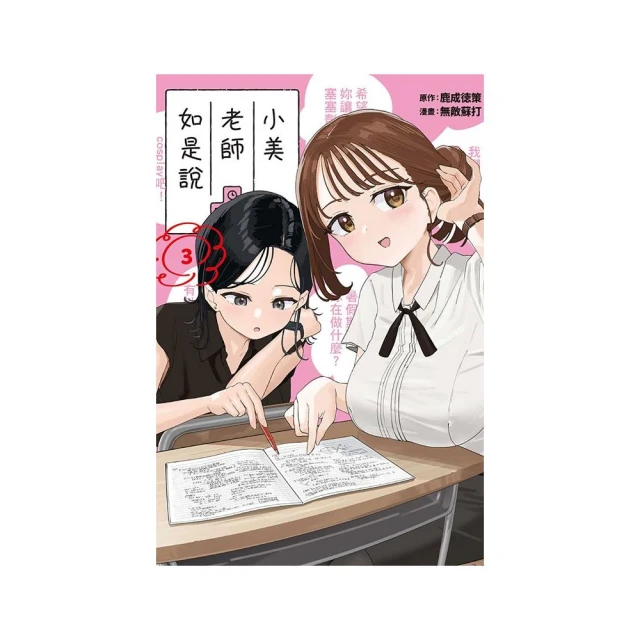 小美老師如是說 3