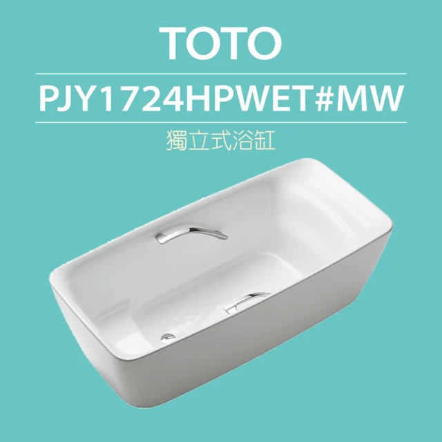 TOTO 珠光浴缸PPY1543-4HP-含扶手、龍頭(TB