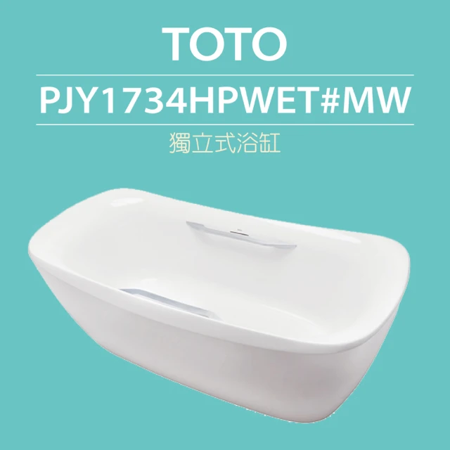 TOTO 珠光浴缸PPY1543-4HP-含扶手、龍頭(TB