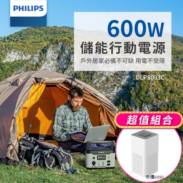 【Philips 飛利浦】空氣清淨機超值組-600W 攜帶式儲能電池 行動電源 DLP8093C(露營/戶外電源/UPS)
