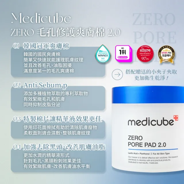 【Medicube】毛孔爽膚棉片 70片裝(化妝棉片 棉片 保濕 毛孔_平行輸入)