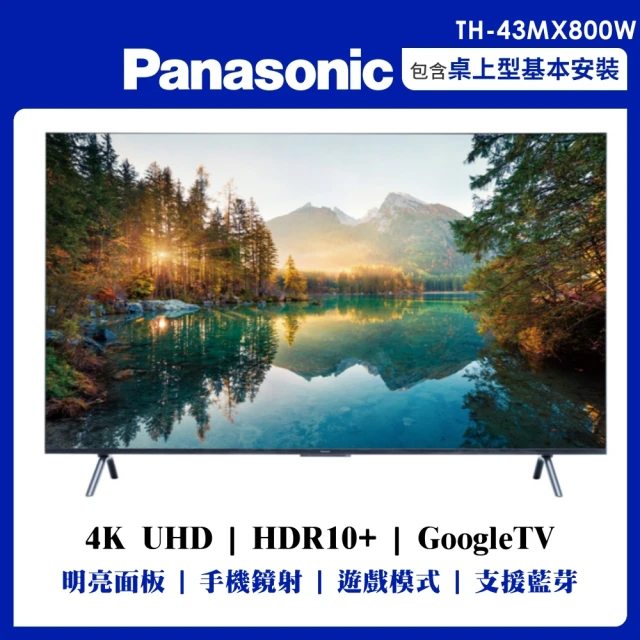 Panasonic 國際牌Panasonic 國際牌 43型4K連網液晶顯示器不含視訊盒福利品(TH-43MX800W)