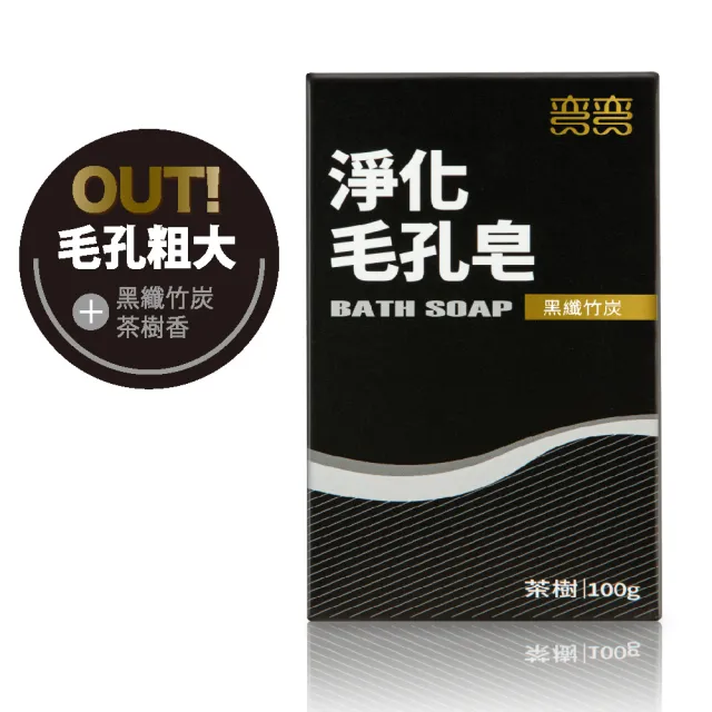 【美琪】抗菌香皂 100g 白麝香X6(贈 彎彎 淨化毛孔皂 100g X1)