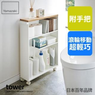 【YAMAZAKI】tower衛浴手把隙縫推車-白(鐵架/收納/櫃子/電器櫃/層架/廚房收納)