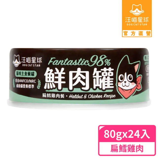 【汪喵星球】貓用FANTASTIC 98%鮮肉無膠主食罐80g*24入(貓主食罐 全齡貓)